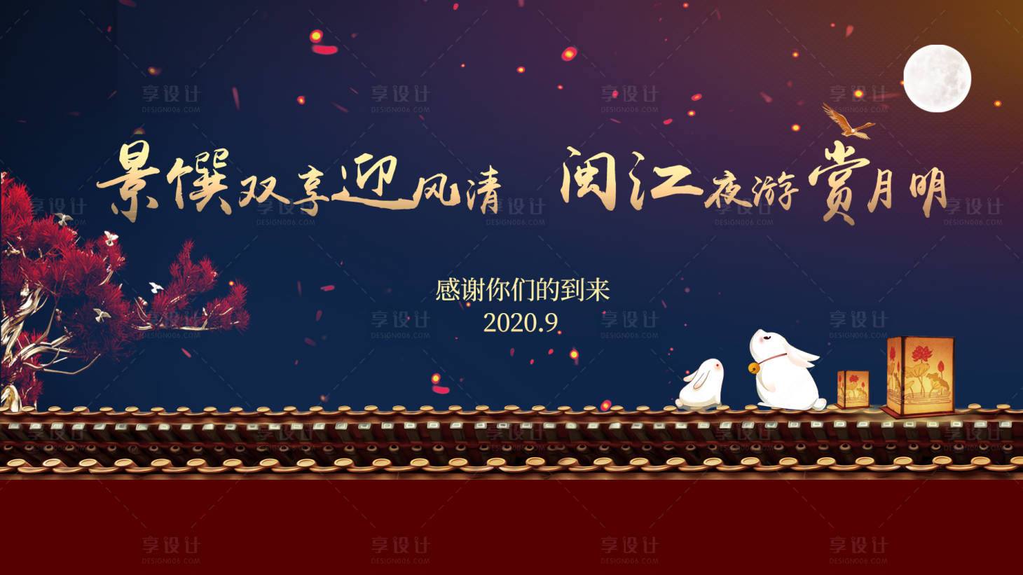 源文件下载【享设计】搜索编号：73050001705775273【中秋献礼】