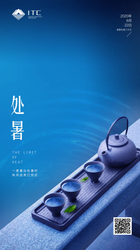 源文件下載【處暑節(jié)氣海報 】編號：43210001736609235