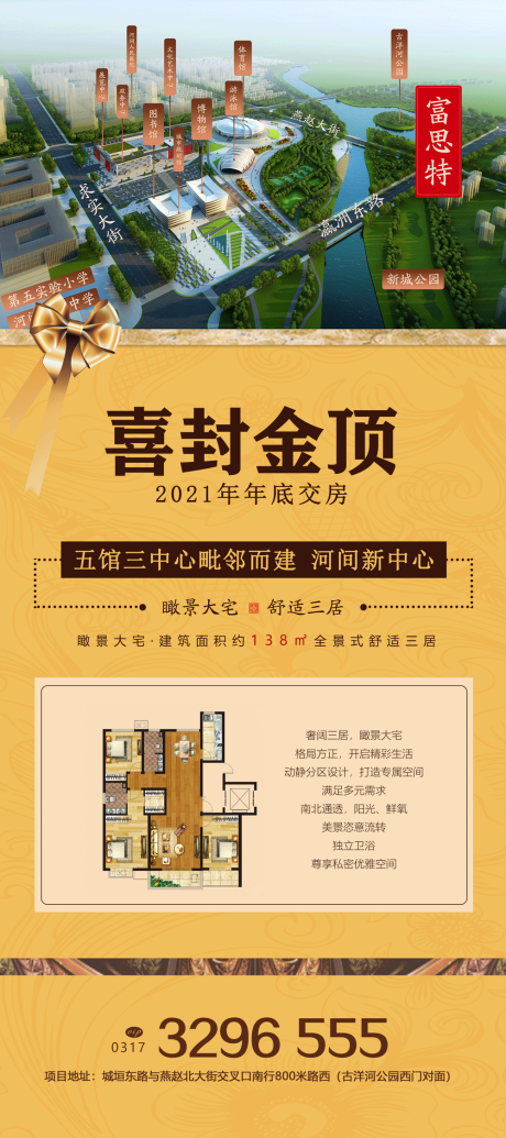 源文件下载【地产喜封金顶展架】编号：10480001633401449