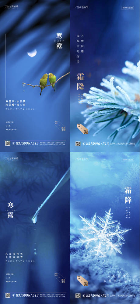 源文件下载【地产寒露霜降节气系列海报】编号：23380001830285557