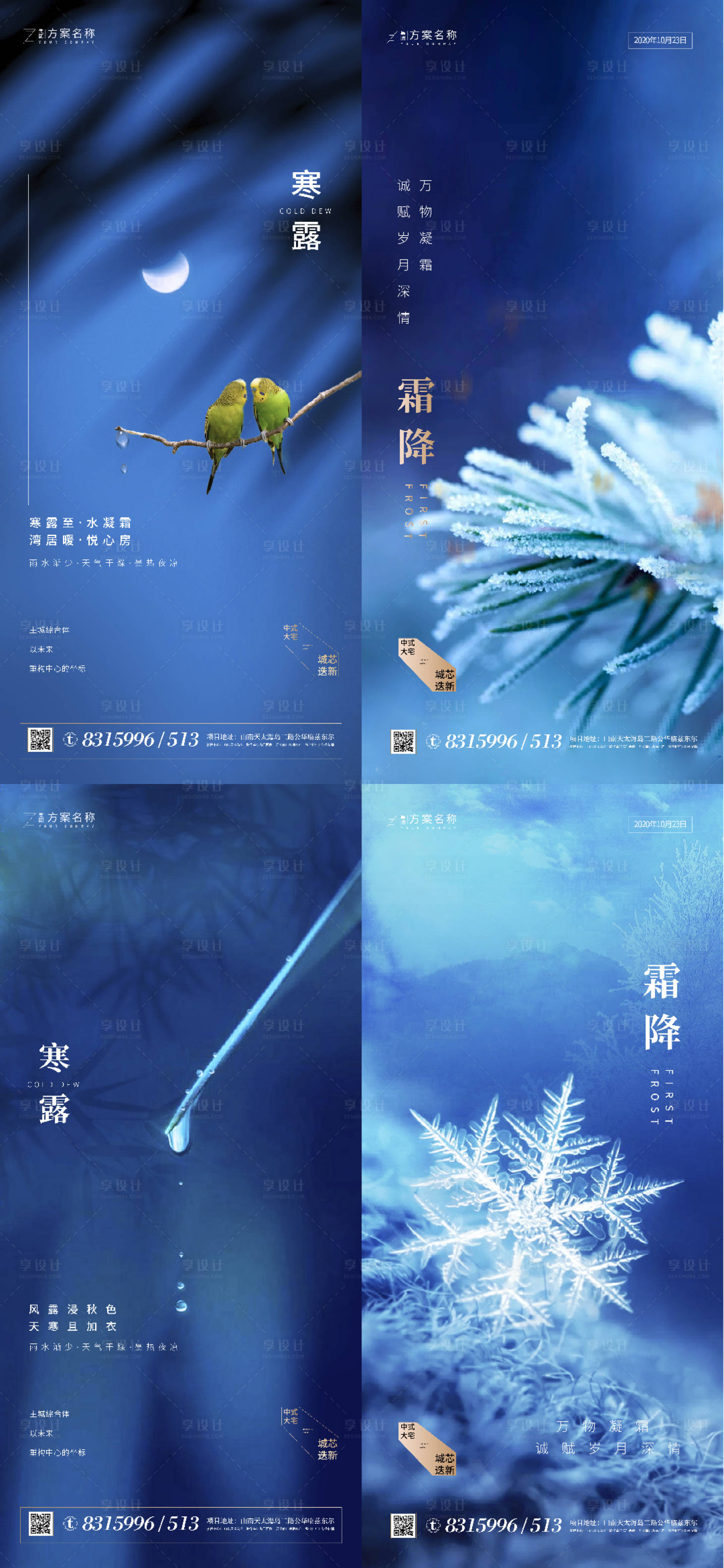 源文件下載【地產寒露霜降節氣系列海報】編號：23380001830285557