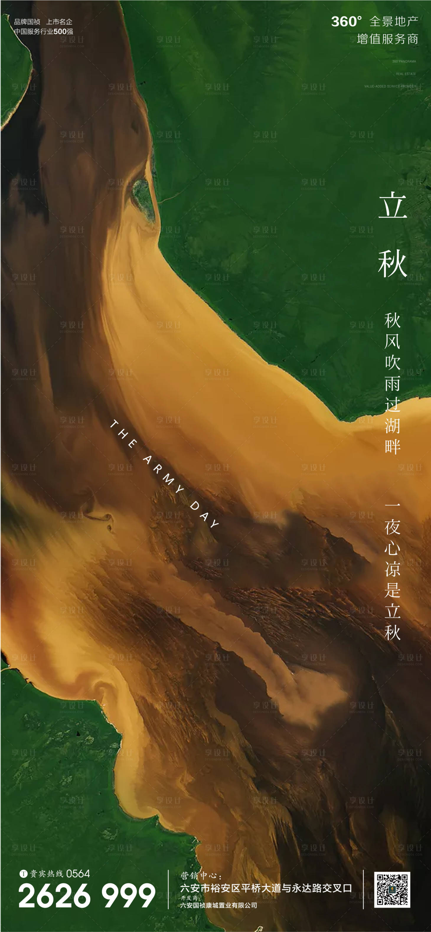 源文件下载【享设计】搜索编号：77460001570078228【地产立秋节气海报】
