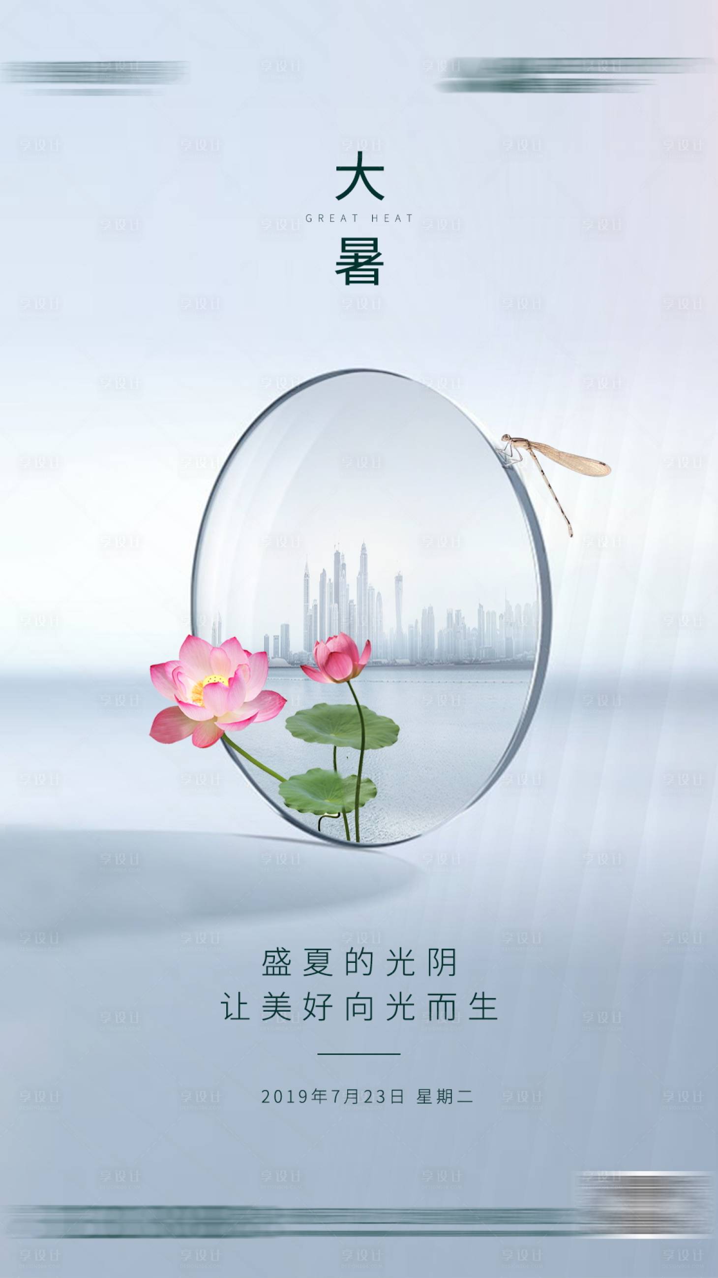 源文件下載【享設計】搜索編號：34980001737746544【大暑節(jié)氣移動端海報】