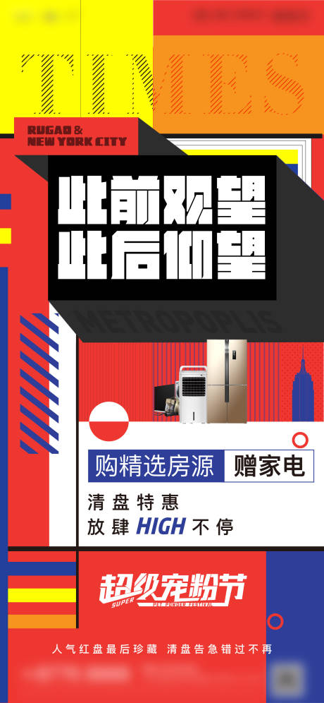 源文件下载【清盘活动海报】编号：55990001718043472