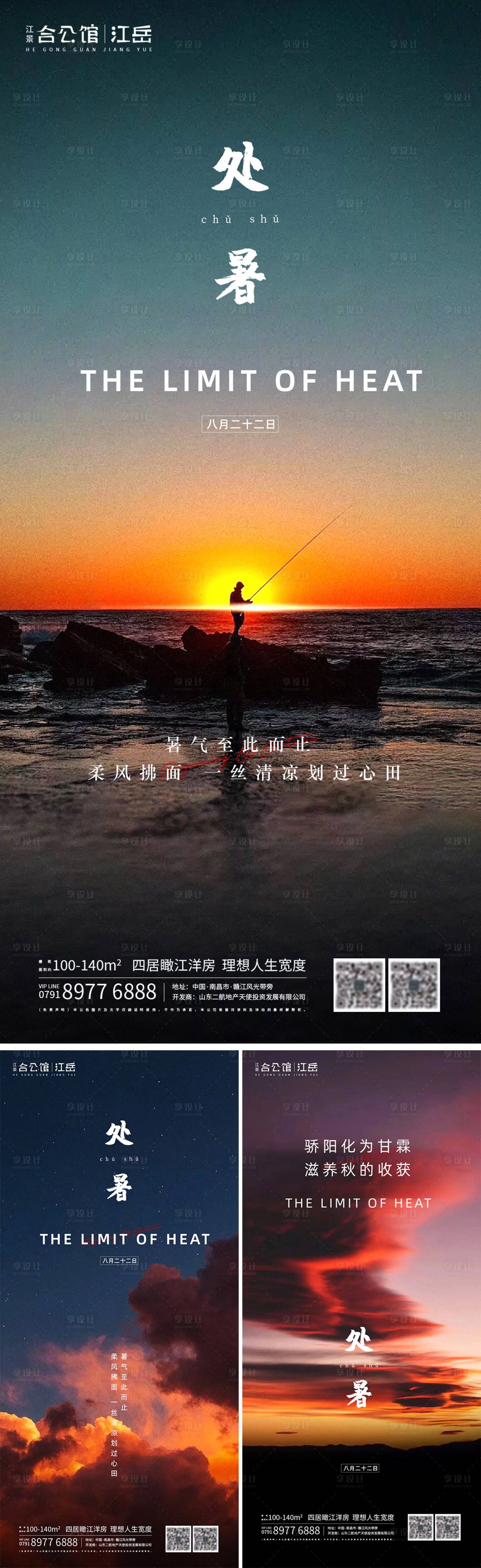 源文件下载【地产二十四节气处暑系列海报】编号：58960001621473024