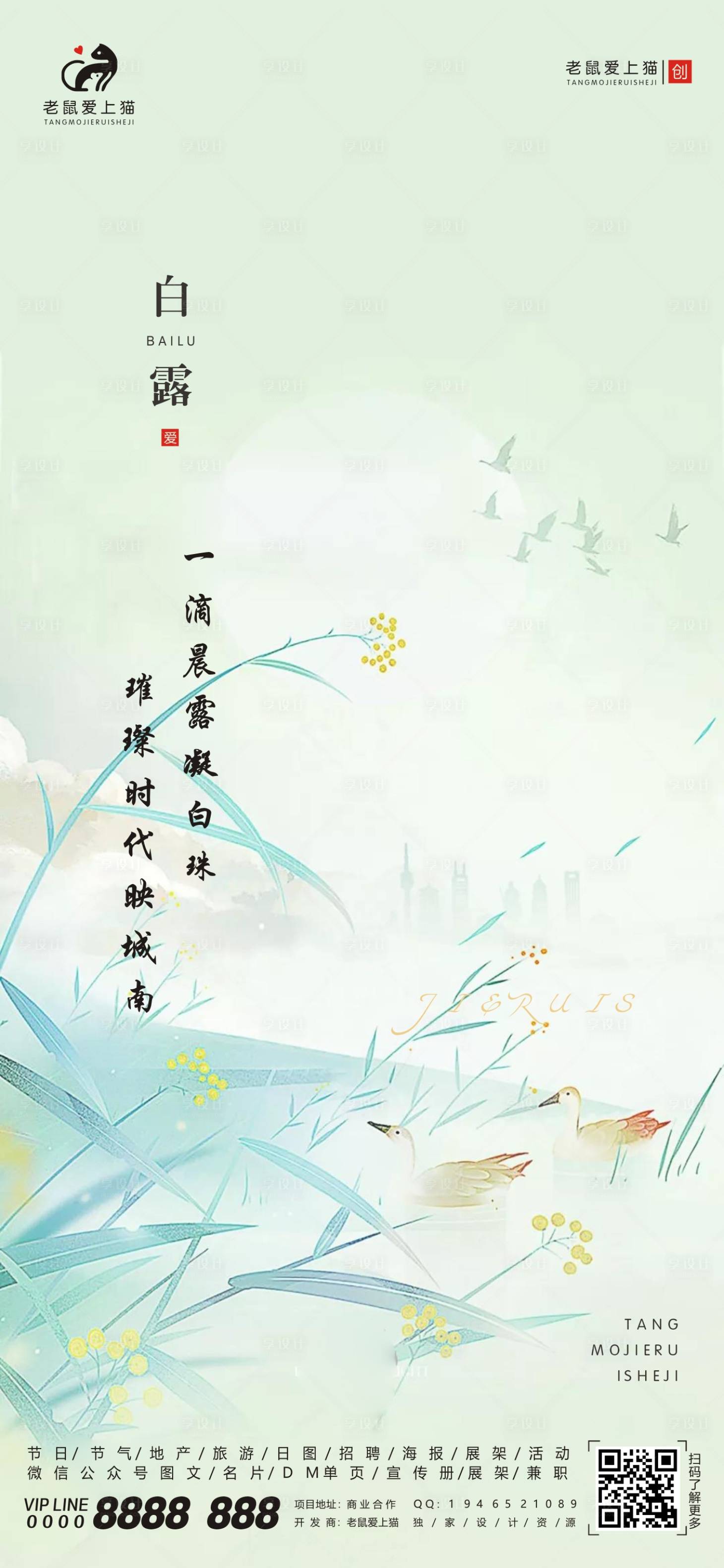 源文件下載【享設(shè)計(jì)】搜索編號：66890001787266398【白露節(jié)氣中國風(fēng)海報(bào)】