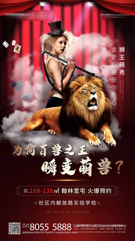 源文件下載【享設計】搜索編號：28590001633375027【地產馬戲團刷屏海報】