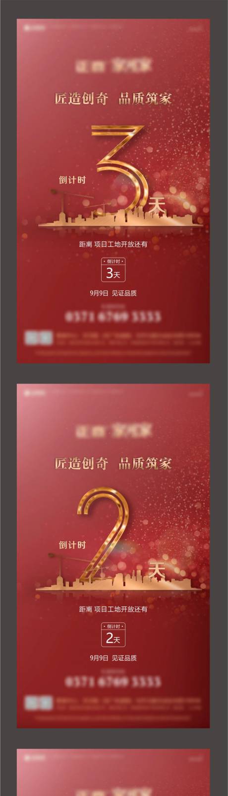 源文件下载【地产红色工地开放倒计时系列海报】编号：72350001666058182