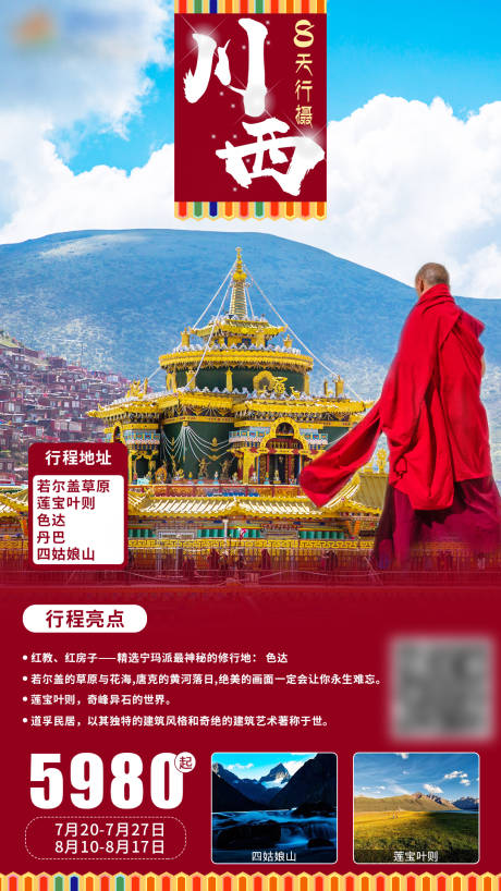 编号：20200825112626806【享设计】源文件下载-川西旅游海报