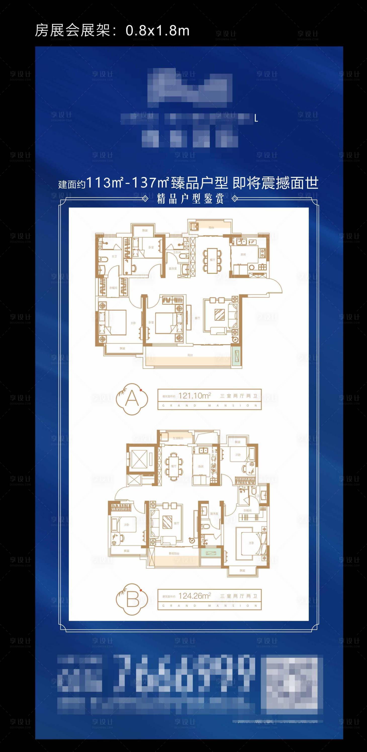 源文件下載【享設計】搜索編號：66670001637452639【戶型展架】