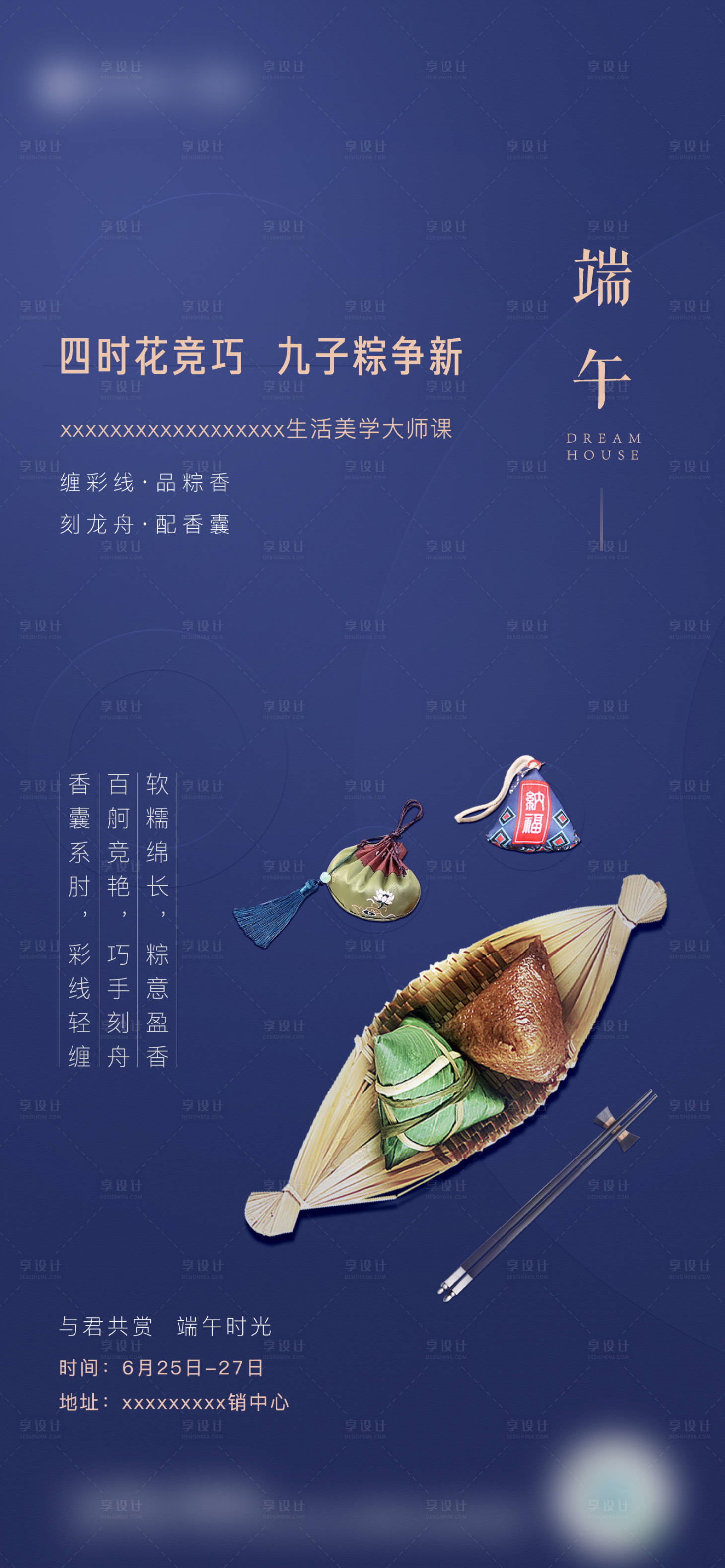 源文件下載【端午節(jié)海報】編號：85050001739853924