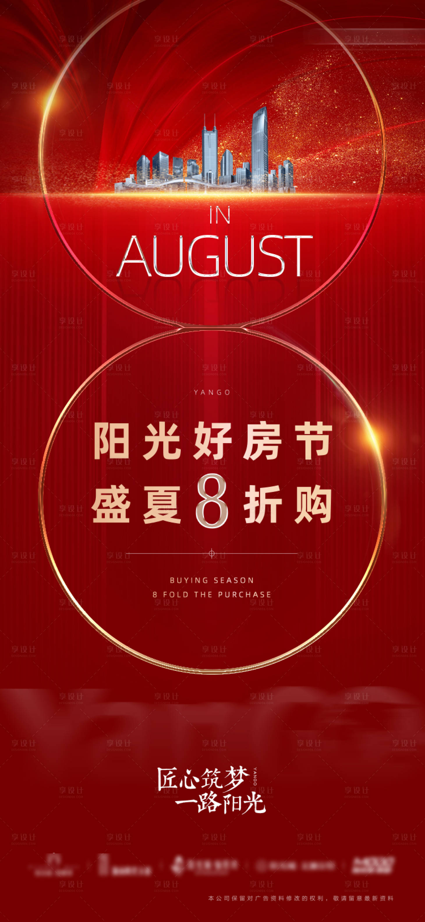 源文件下載【享設計】搜索編號：31740001690925422【地產熱銷海報】
