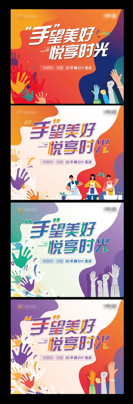 源文件下载【手模活动背景板】编号：85420001565916101