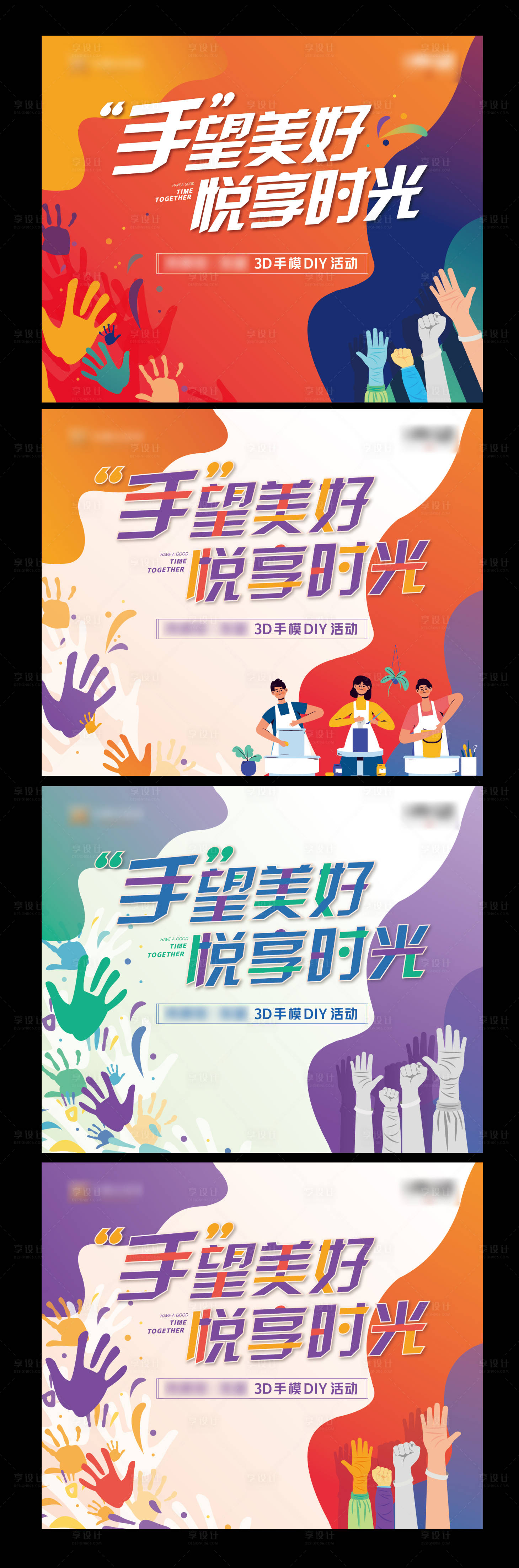 源文件下载【手模活动背景板】编号：85420001565916101