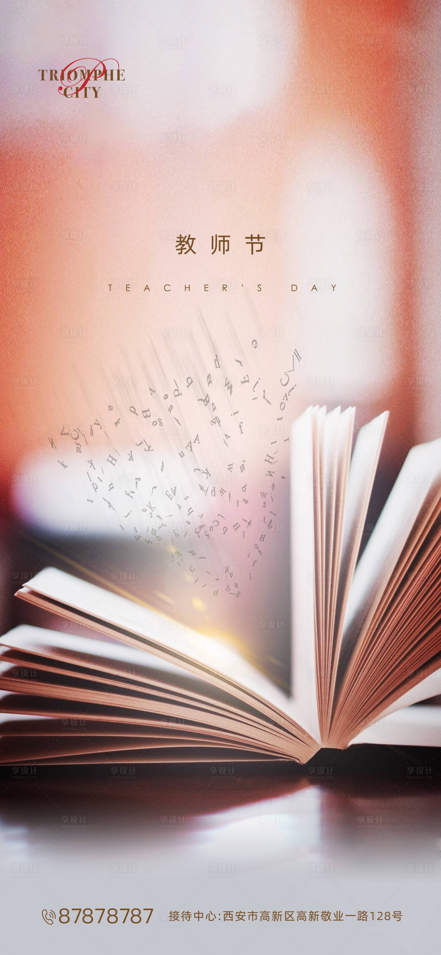 源文件下载【享设计】搜索编号：36420001819789136【教师节海报】