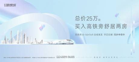 源文件下载【淡蓝质感高铁广告展板】编号：51020001731954885