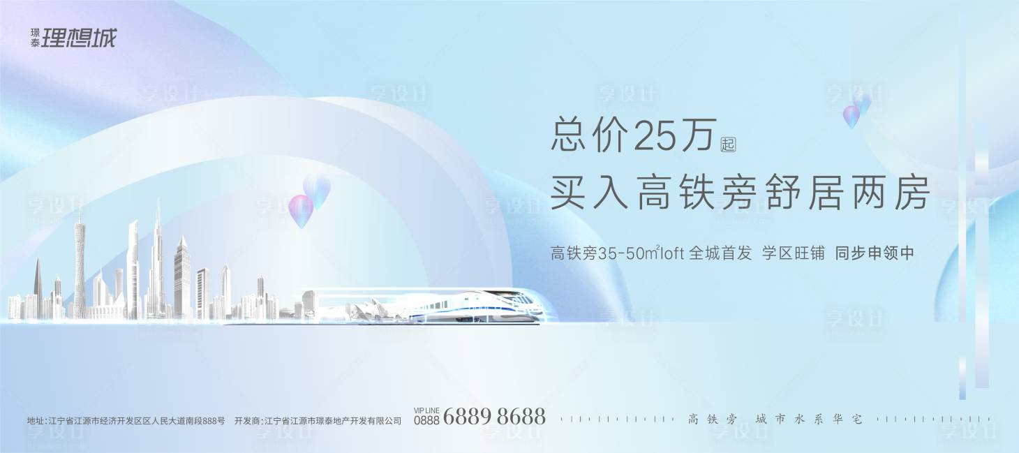 源文件下载【享设计】搜索编号：51020001731954885【淡蓝质感高铁广告展板】