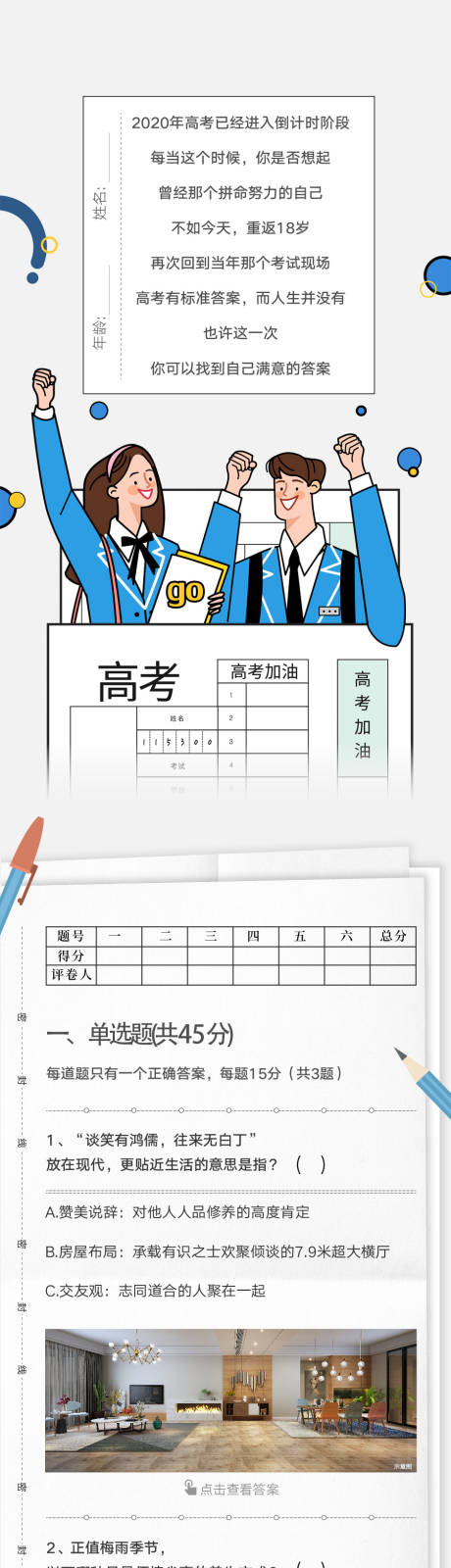 源文件下载【房地产高考互动长图海报】编号：49810001575466937