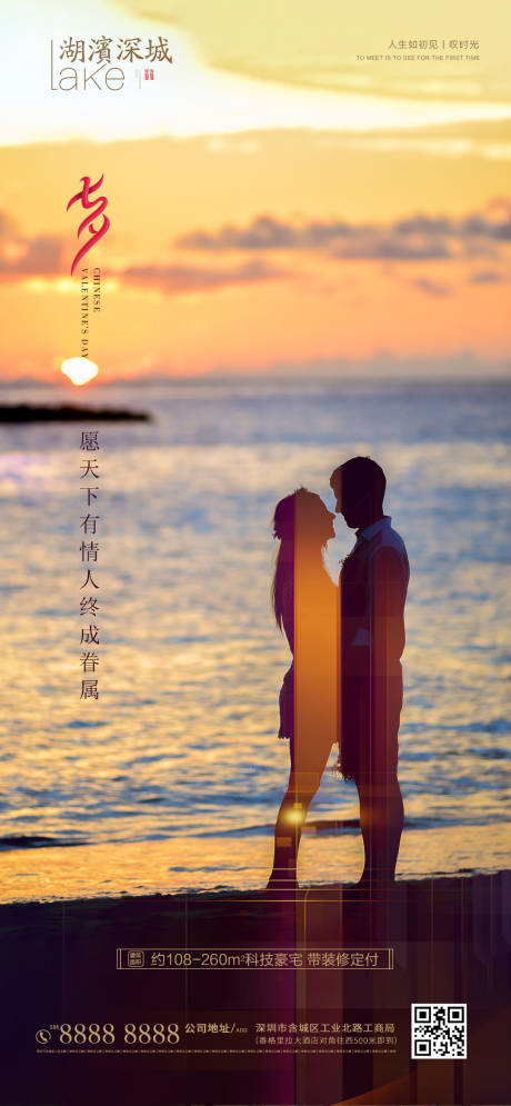 源文件下载【七夕情人节节日海报】编号：12550001764654938