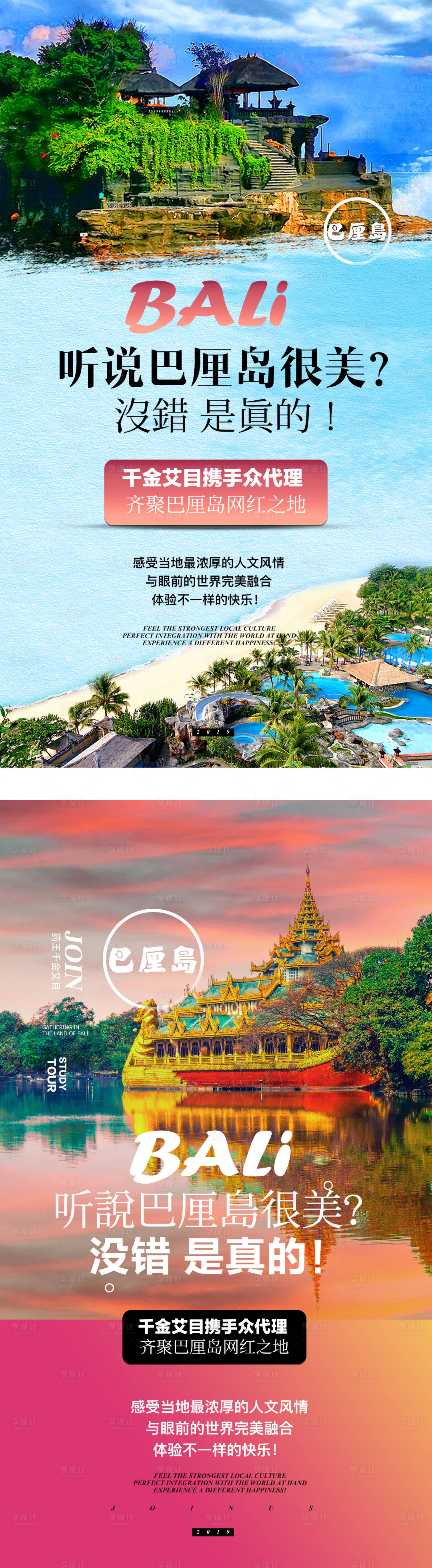 源文件下载【享设计】搜索编号：97300001786497820【巴厘岛旅行系列海报】