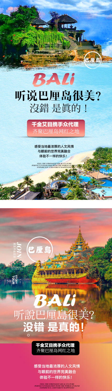 编号：20200826163521073【享设计】源文件下载-巴厘岛旅行系列海报