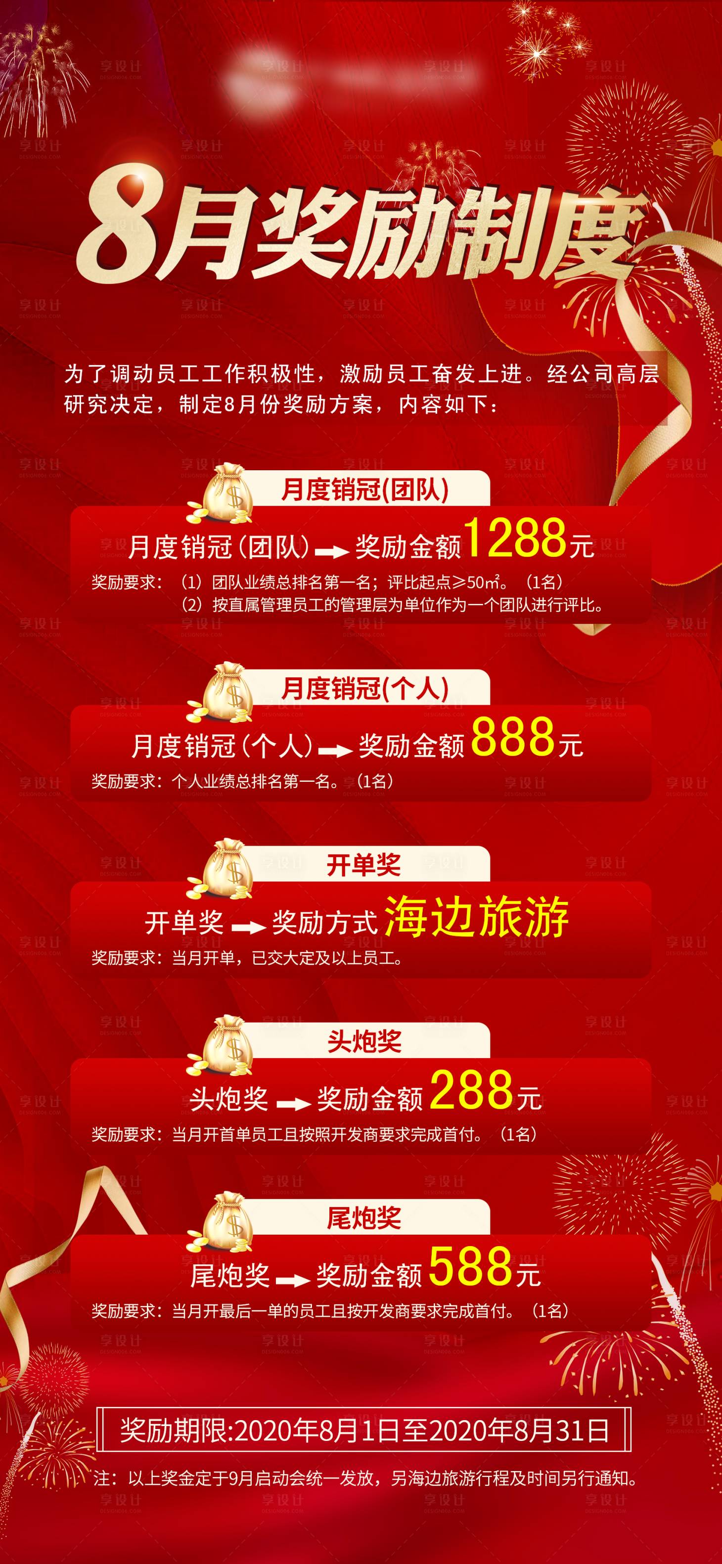 源文件下载【享设计】搜索编号：19390001752814176【地产奖励制度海报】