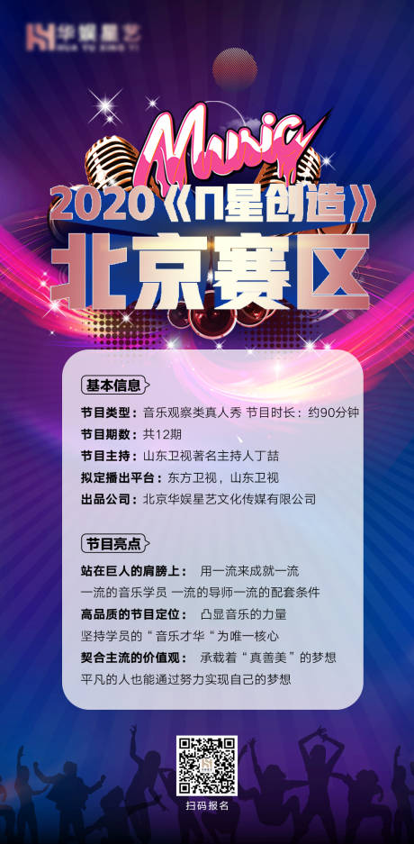 源文件下载【享设计】搜索编号：39030001796247944【音乐活动移动端海报】