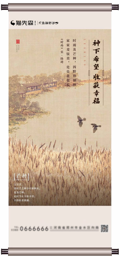 源文件下載【地產芒種節氣海報】編號：42600001667181834