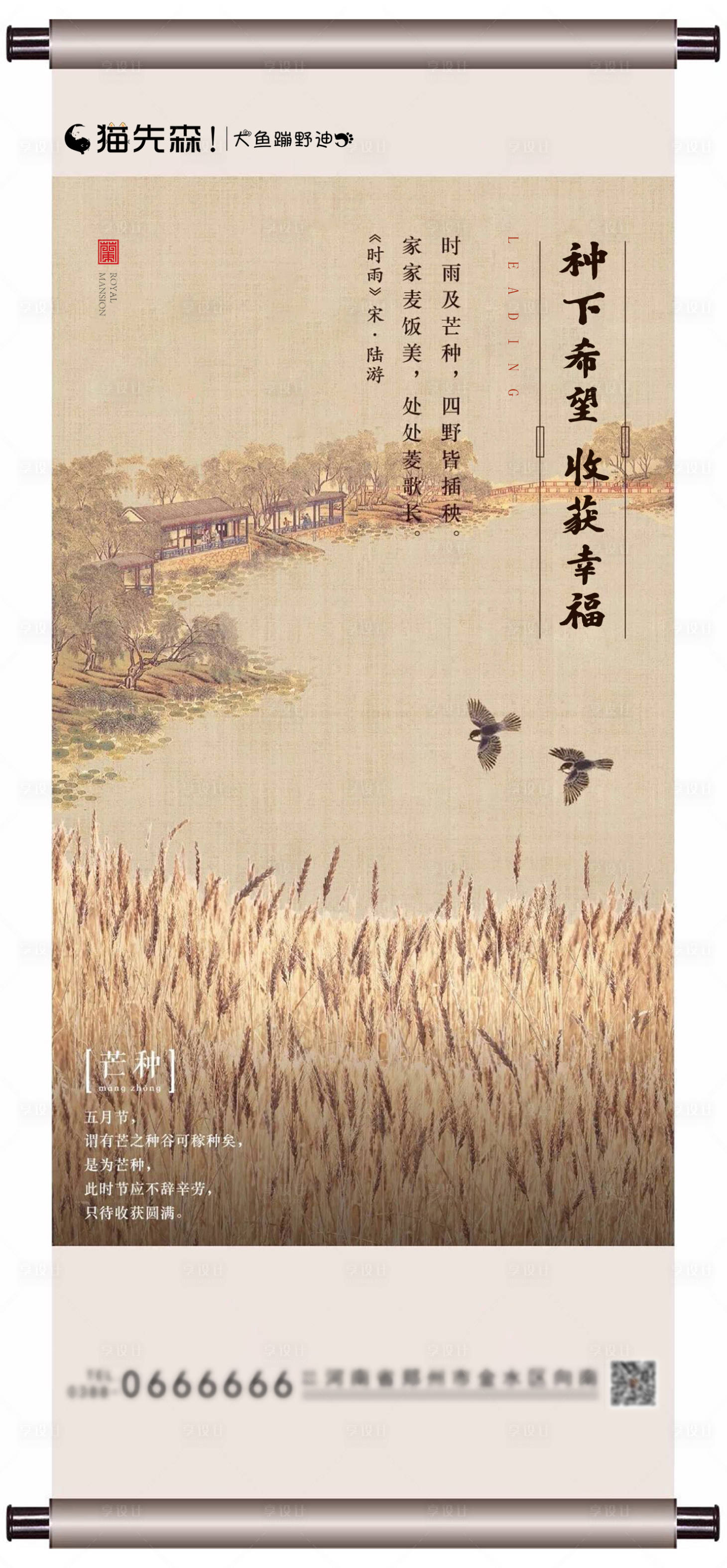 源文件下载【地产芒种节气海报】编号：42600001667181834