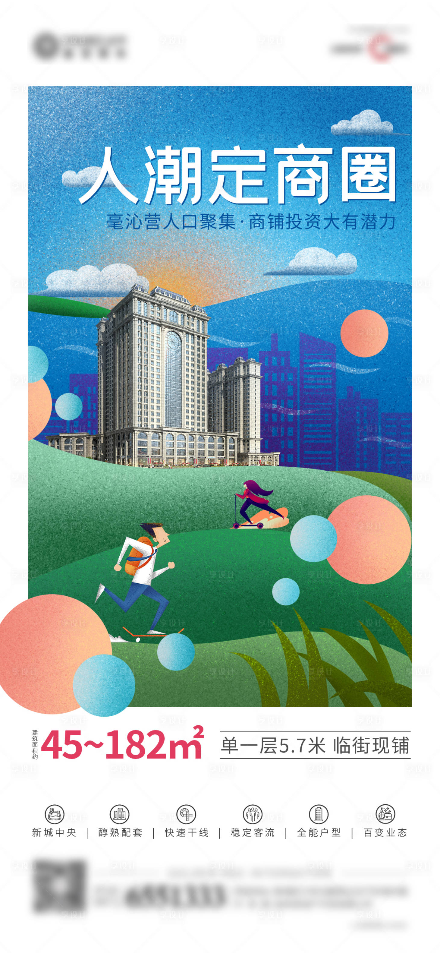 源文件下载【插画手绘商业地产海报】编号：63640001667501412