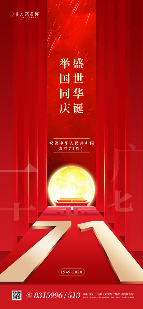 源文件下载【地产国庆节中秋节海报】编号：81560001775644956