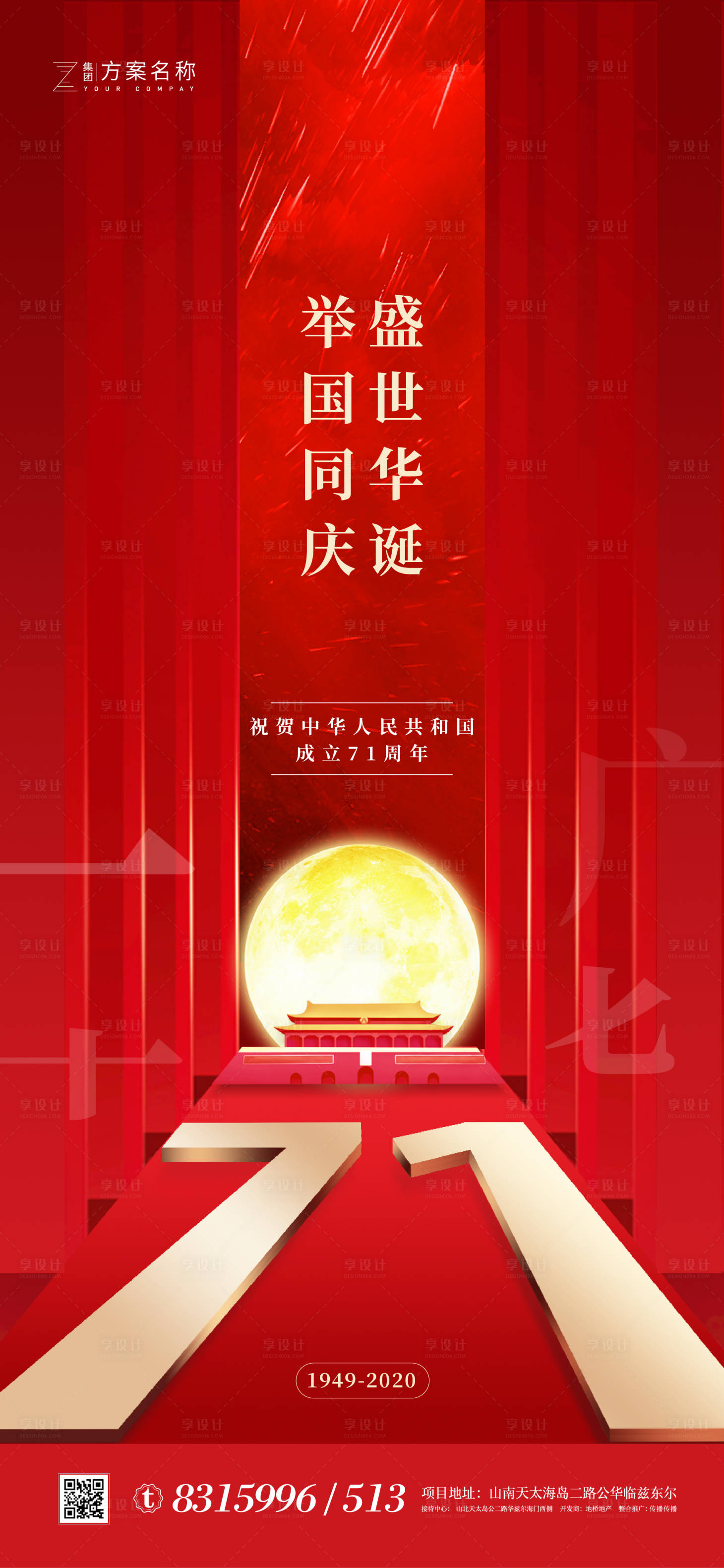 源文件下载【地产国庆节中秋节海报】编号：81560001775644956