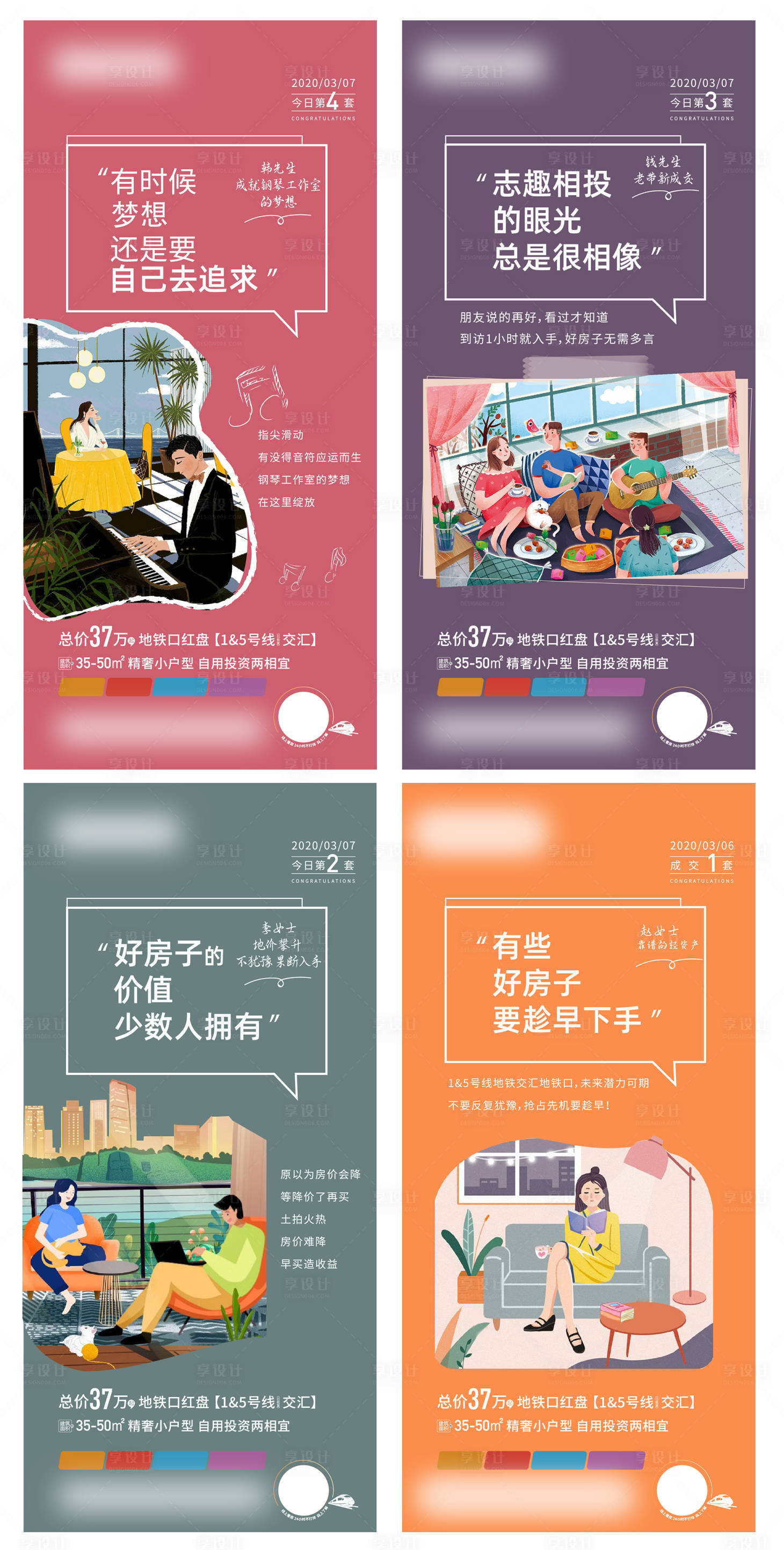 源文件下载【地产插画系列海报】编号：86270001727685648