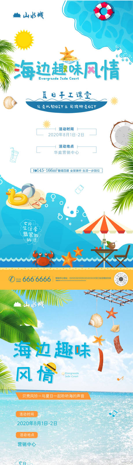 源文件下载【房地产海洋活动海报】编号：32430001562957355