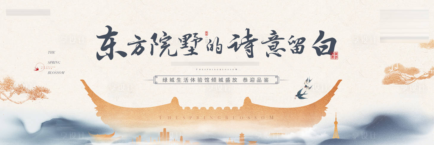 源文件下载【房地产新中式合院广告展板】编号：15910001788224446