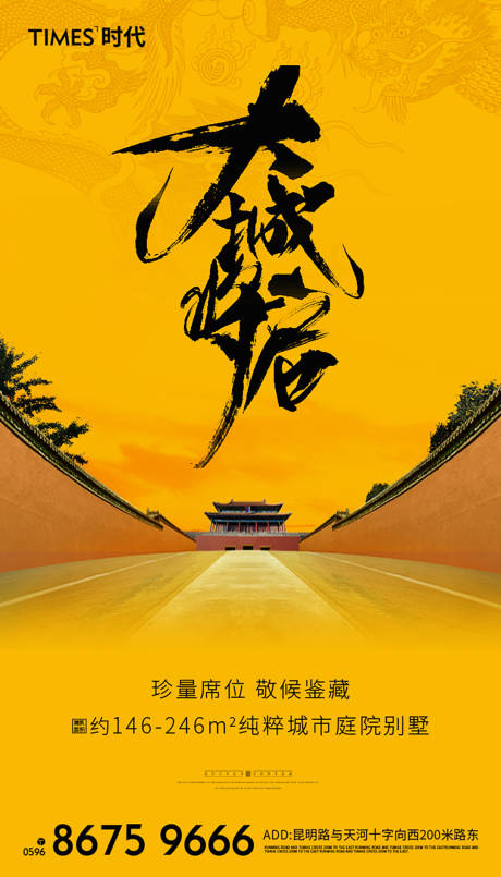 源文件下载【新中式地产加推海报】编号：80790001638629990