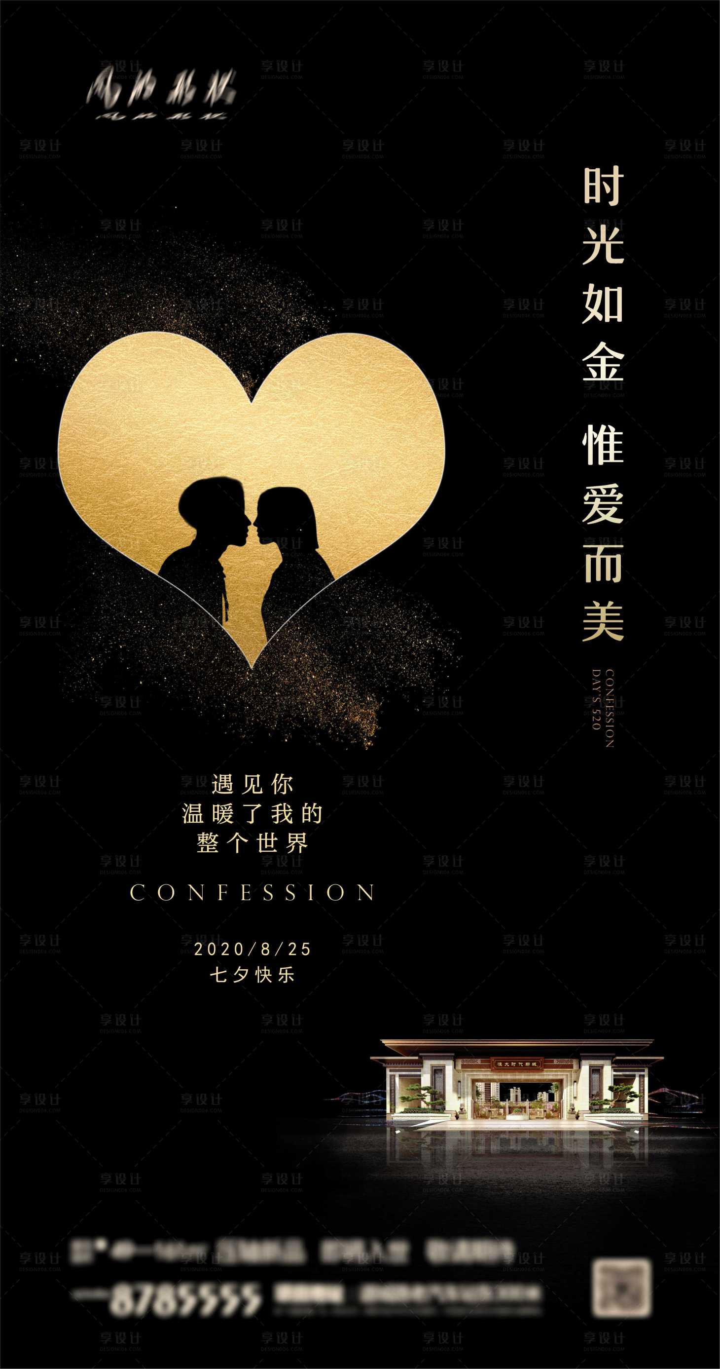 源文件下载【享设计】搜索编号：86810001796152973【七夕情人节】