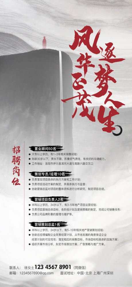 源文件下載【地產招聘海報】編號：50180001573854816