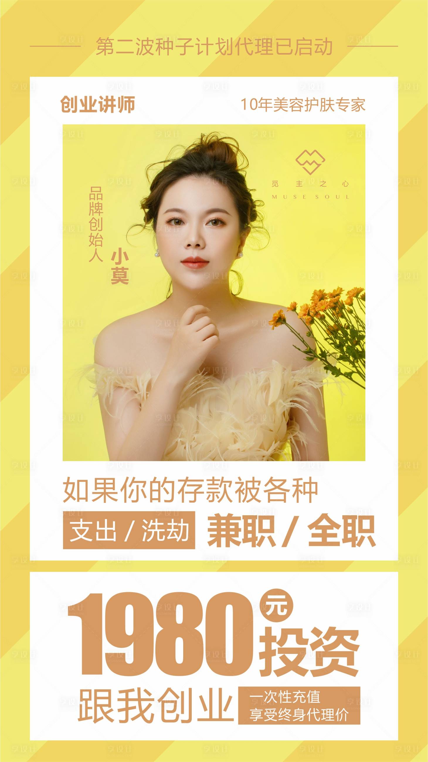 源文件下載【講師培訓創業海報】編號：19030001815563741