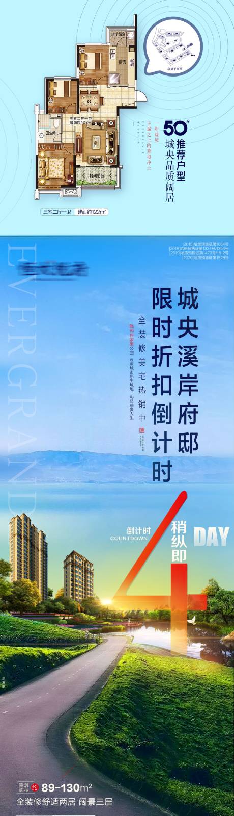 源文件下载【地产优惠倒计时海报】编号：40450001733561926