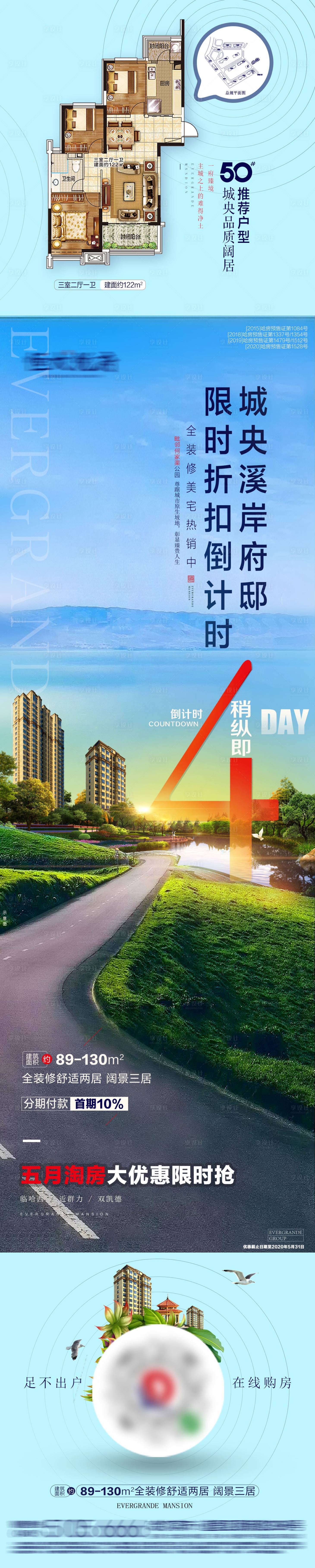 源文件下載【地產優惠倒計時海報】編號：40450001733561926