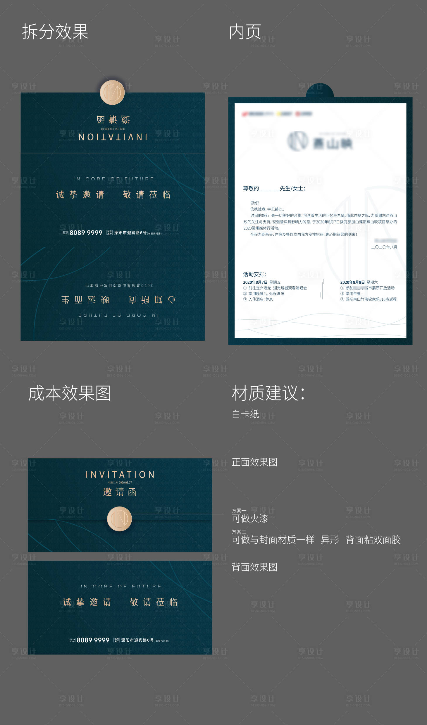 源文件下载【邀请函贺卡】编号：86590001724267539