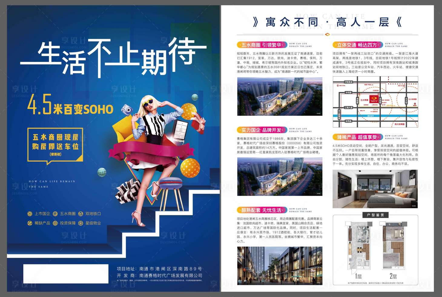 源文件下载【享设计】搜索编号：73190001701431150【房地产公寓DM单页】