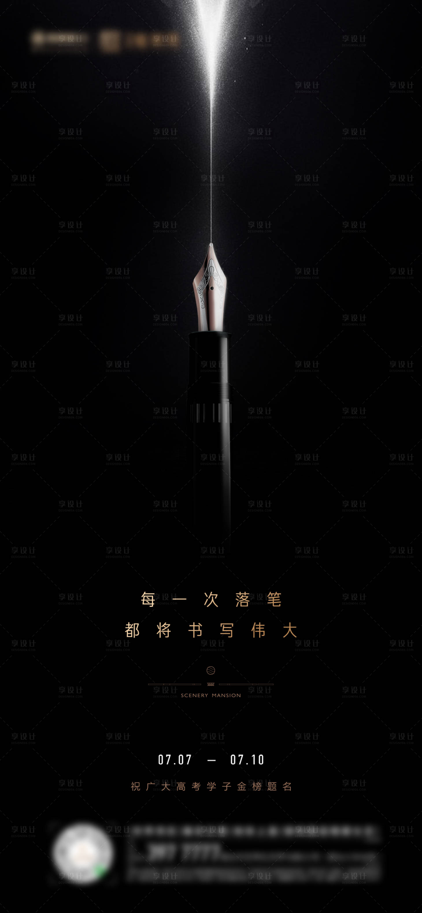 源文件下載【享設計】搜索編號：67220001721458454【高考海報鋼筆】