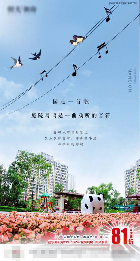 源文件下載【享設(shè)計(jì)】搜索編號(hào)：46180001702285579【房地產(chǎn)園林價(jià)值點(diǎn)海報(bào)】