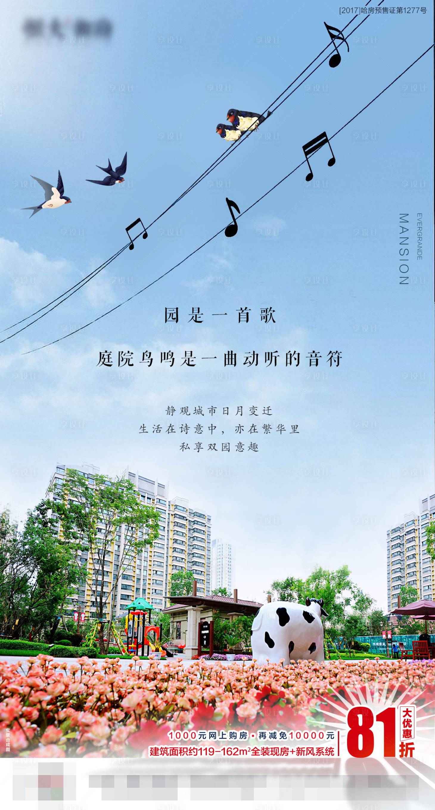 源文件下載【享設計】搜索編號：46180001702285579【房地產園林價值點海報】