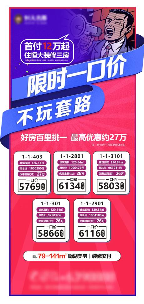 源文件下载【特价房源海报】编号：11140001678307428