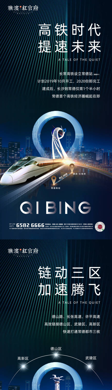 源文件下载【地产交通专题配套价值点海报】编号：78880001709355115