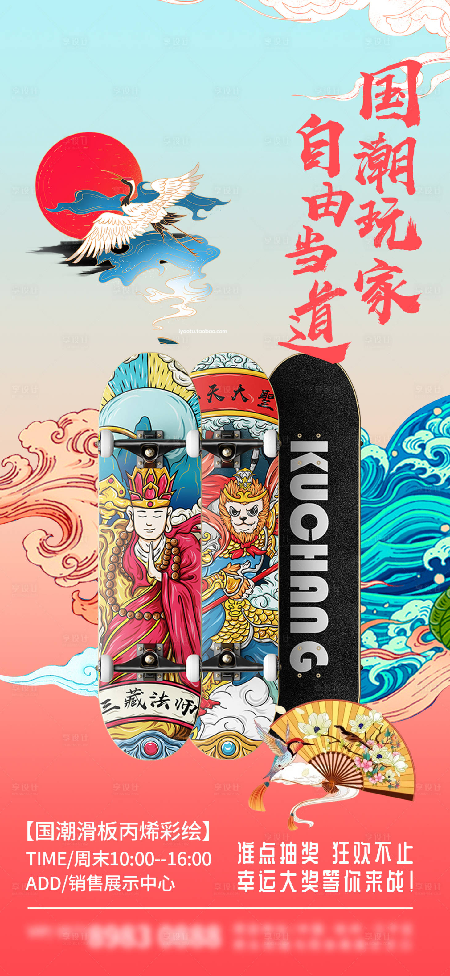 源文件下载【国潮滑板暖场活动海报】编号：11000001816402806