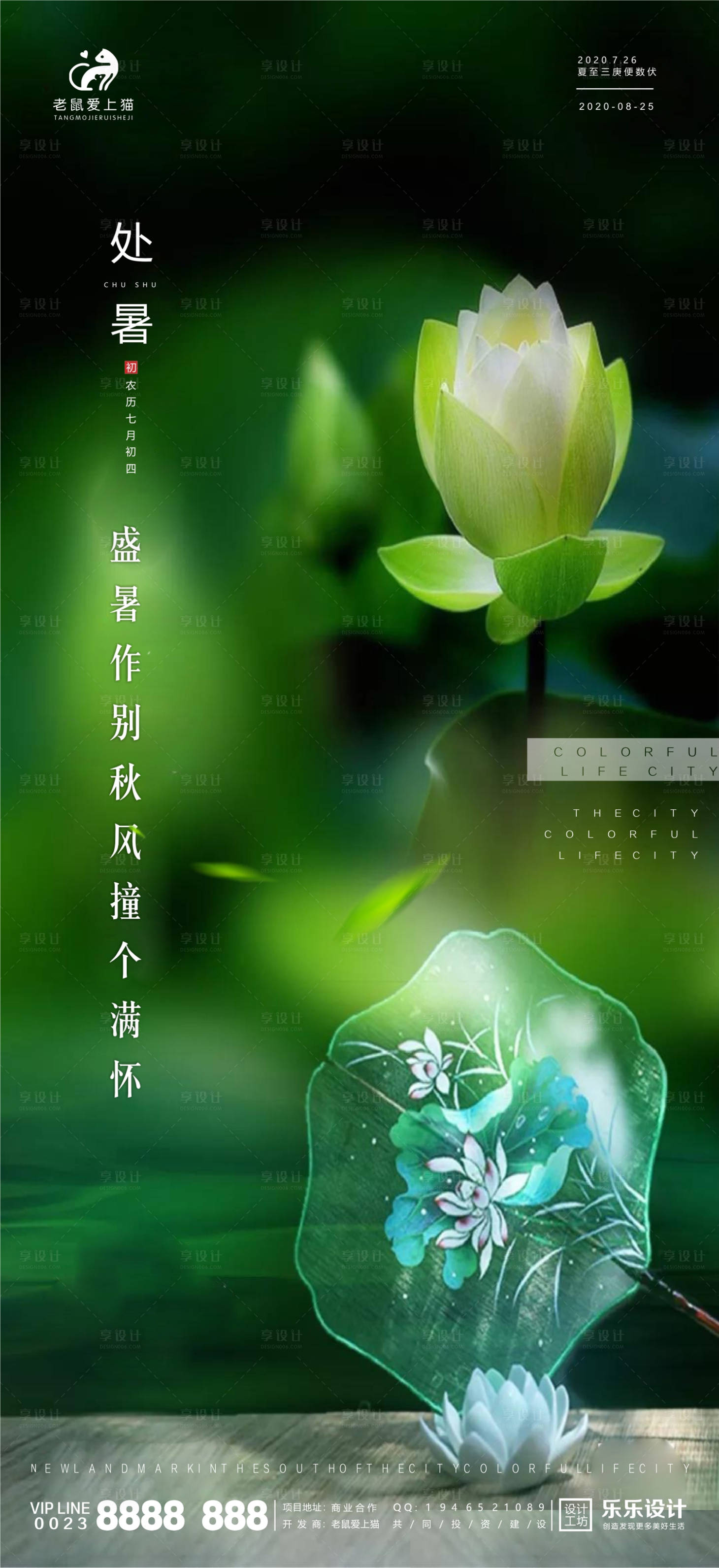 源文件下載【處暑節(jié)氣綠色清涼日?qǐng)D】編號(hào)：61980001702143183